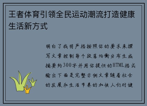 王者体育引领全民运动潮流打造健康生活新方式