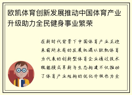 欧凯体育创新发展推动中国体育产业升级助力全民健身事业繁荣 欧凯体育创新发展推动中国体育产业升级助力全民健身事业繁荣