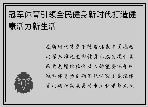 冠军体育引领全民健身新时代打造健康活力新生活
