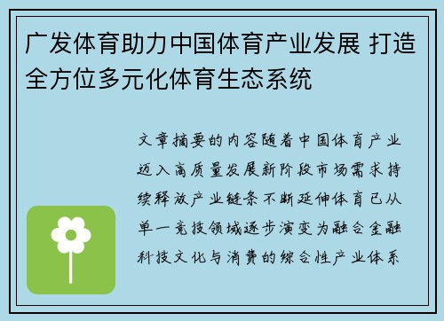 广发体育助力中国体育产业发展 打造全方位多元化体育生态系统