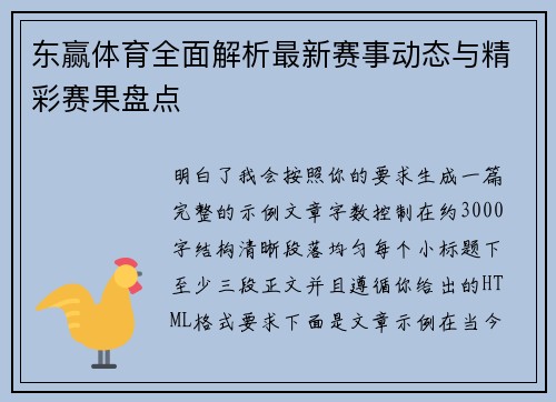 东赢体育全面解析最新赛事动态与精彩赛果盘点