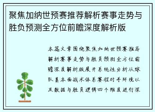 聚焦加纳世预赛推荐解析赛事走势与胜负预测全方位前瞻深度解析版 聚焦加纳世预赛推荐解析赛事走势与胜负预测全方位前瞻深度解析版