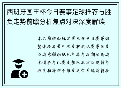 西班牙国王杯今日赛事足球推荐与胜负走势前瞻分析焦点对决深度解读 西班牙国王杯今日赛事足球推荐与胜负走势前瞻分析焦点对决深度解读