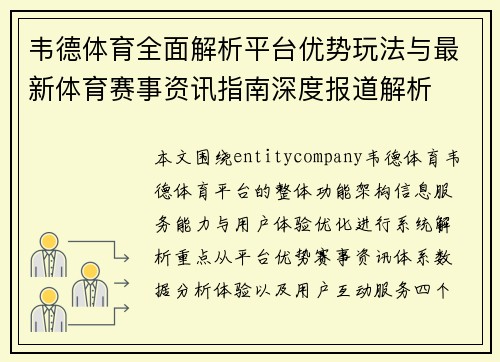 韦德体育全面解析平台优势玩法与最新体育赛事资讯指南深度报道解析 韦德体育全面解析平台优势玩法与最新体育赛事资讯指南深度报道解析