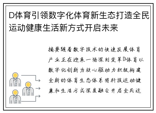 D体育引领数字化体育新生态打造全民运动健康生活新方式开启未来