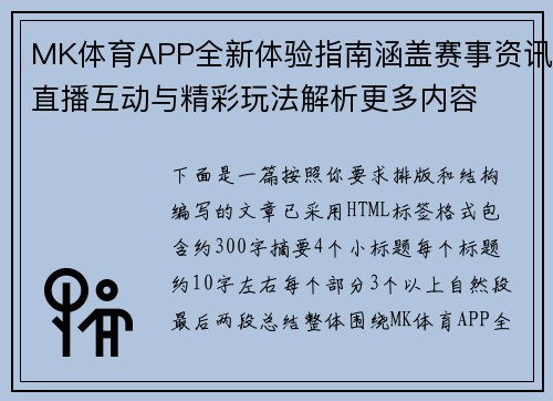 MK体育APP全新体验指南涵盖赛事资讯直播互动与精彩玩法解析更多内容 MK体育APP全新体验指南涵盖赛事资讯直播互动与精彩玩法解析更多内容