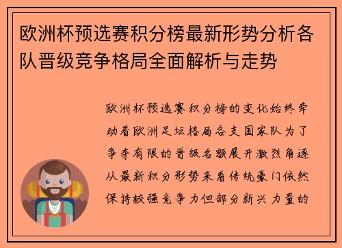 欧洲杯预选赛积分榜最新形势分析各队晋级竞争格局全面解析与走势